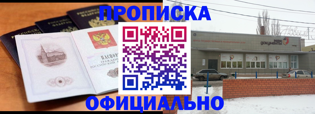 прописка гарантия в Порхове