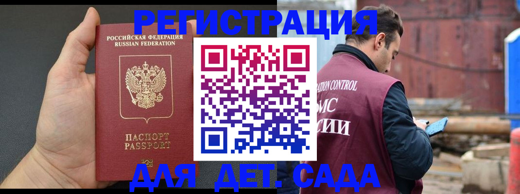 временная регистрация для школы в Порхове