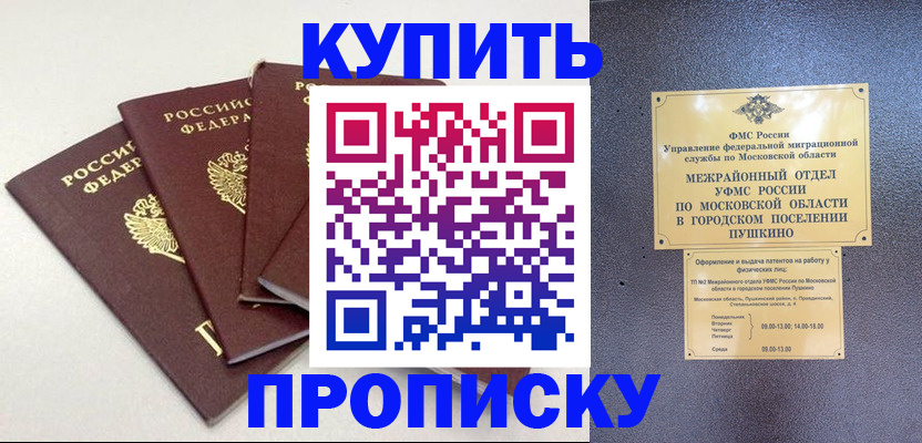 временная регистрация собственник в Порхове