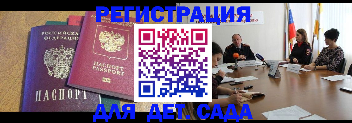 прописка штамп в Порхове