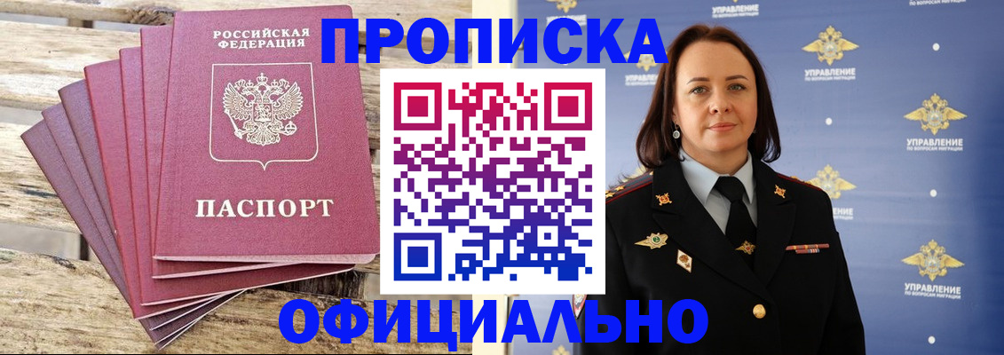 прописка регистрация в Порхове