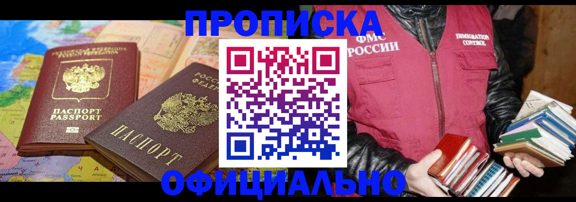 временная регистрация купить в Порхове