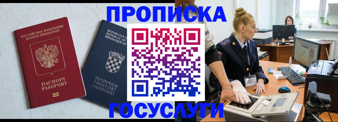 прописка для работы в Порхове